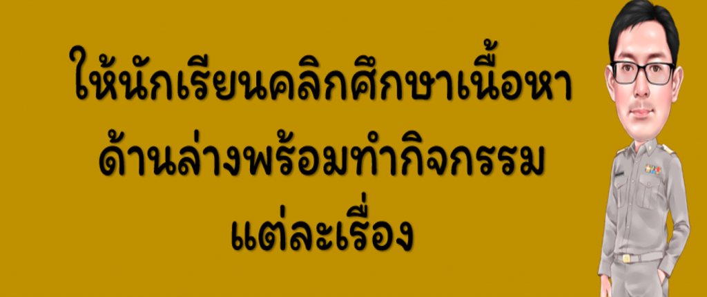 การเมืองการปกครองของไทย